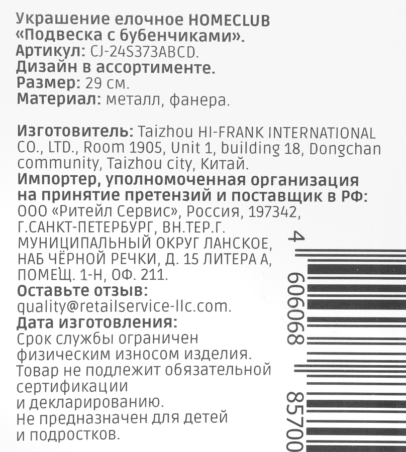 Подвеска новогодняя HOMECLUB с бубенчиками, дерево, 29см, в ассортименте, предпросмотр