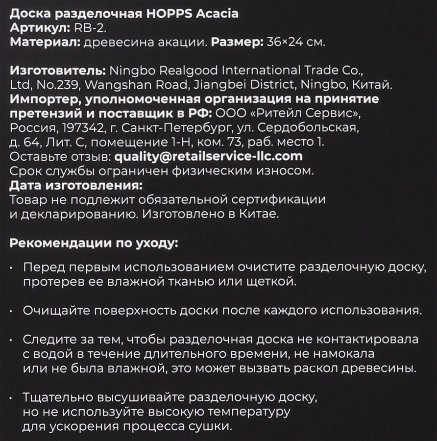 Доска разделочная HOPPS Acacia, 36x24x1,5см, дерево акации, Арт. RB-2, предпросмотр