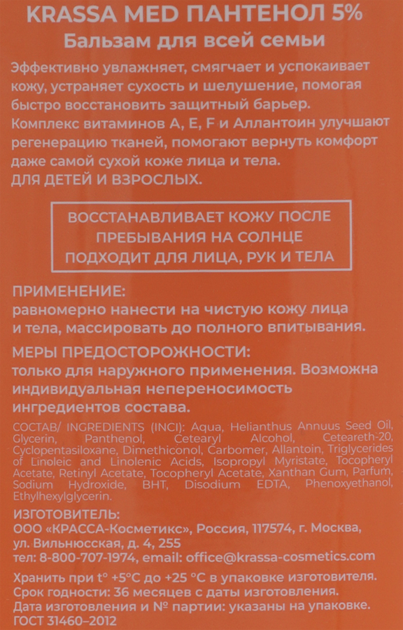 Спрей-бальзам KRASSA Пантенол 5% с Витаминами А,Е,F для всей семьи, 150мл, предпросмотр