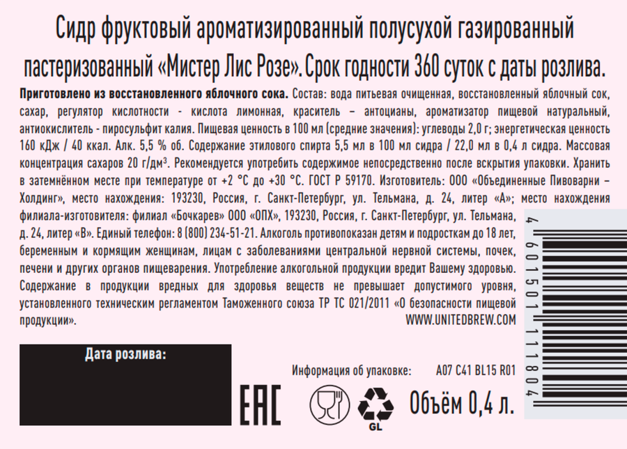 Сидр МИСТЕР ЛИС Розе фруктовый ароматизированный газированный пастеризованный полусухой 5,5%, 0,4л, предпросмотр