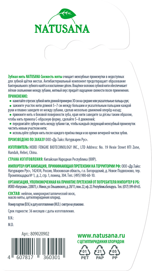 Зубная нить NATUSANA с ароматом мяты, 30м, предпросмотр