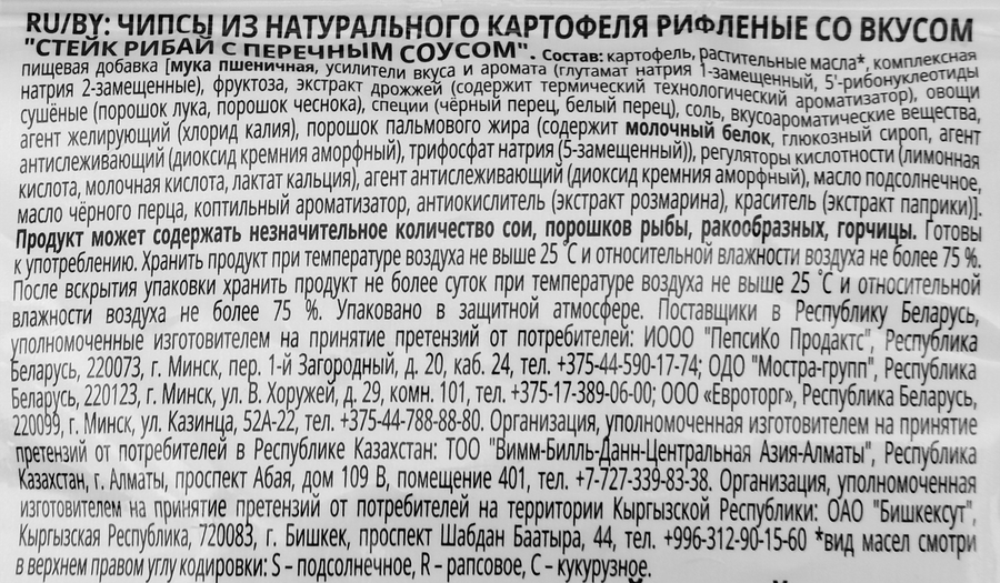 Чипсы картофельные LAY'S Рибай с перечным соусом, рифленые, 140г, предпросмотр