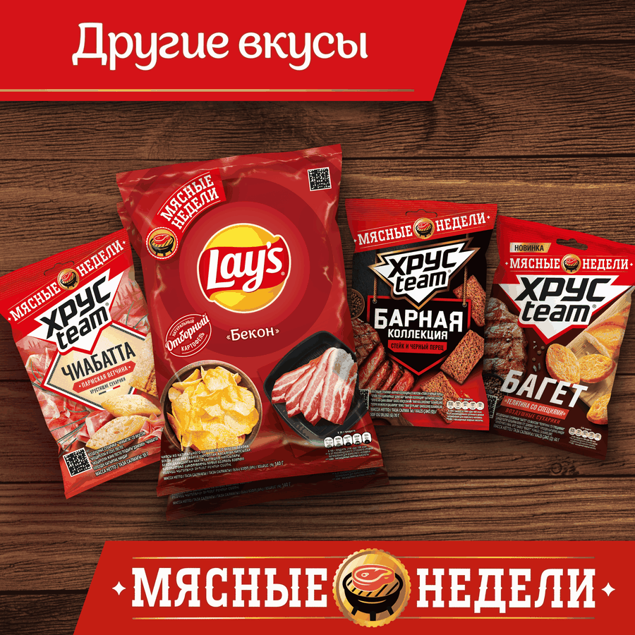 Чипсы картофельные LAY'S Рибай с перечным соусом, рифленые, 140г, предпросмотр