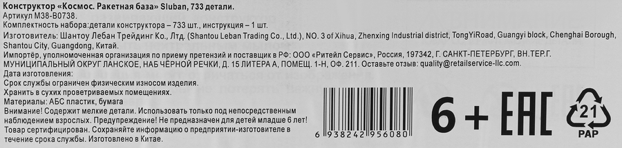 Конструктор SLUBAN Космос. Ракетная база, 733 детали, Арт. M38-B0738, предпросмотр