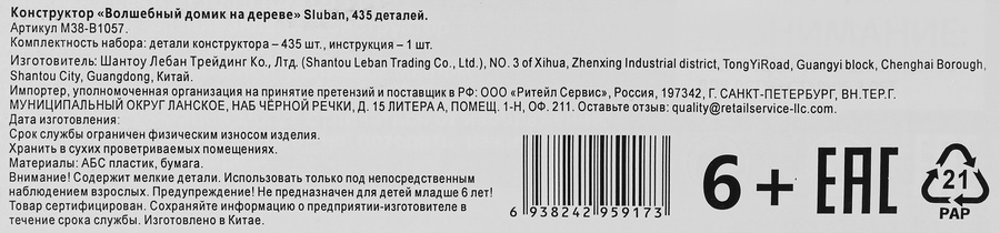 Конструктор SLUBAN Волшебный домик на дереве, 435 деталей, Арт. M38-B1057, предпросмотр