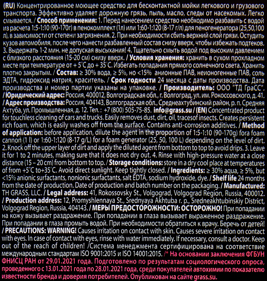 Активная пена GRASS Active Foam Pink, Арт. 113120, 1л, превью
