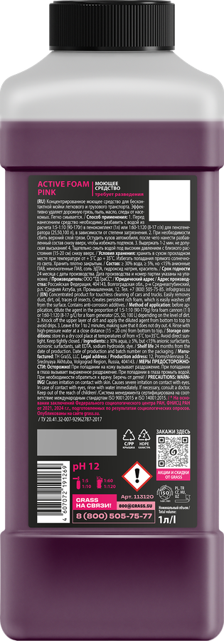 Активная пена GRASS Active Foam Pink, Арт. 113120, 1л, превью