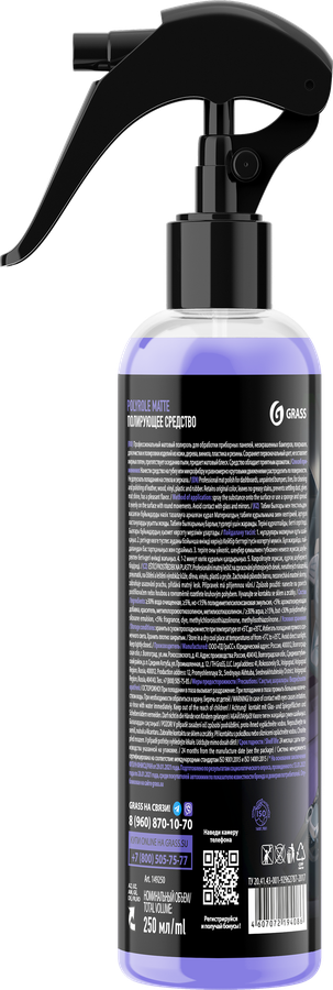 Полироль-очиститель для пластика GRASS Polyrole&nbsp;Matte матовый, виноград, Арт. 149250, 250мл, превью