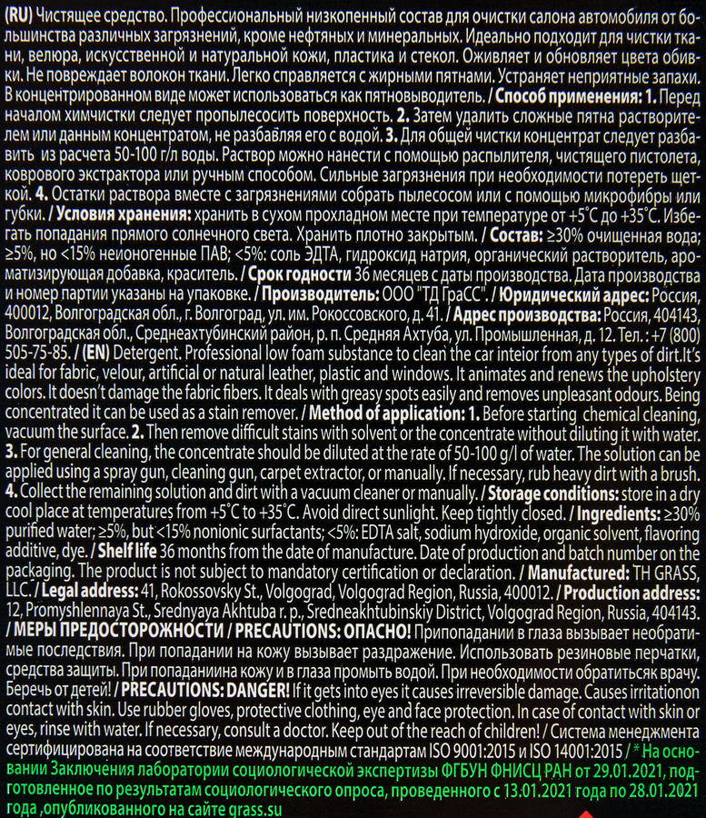Очиститель салона GRASS Textile cleaner, Арт. 112110, 1л, превью