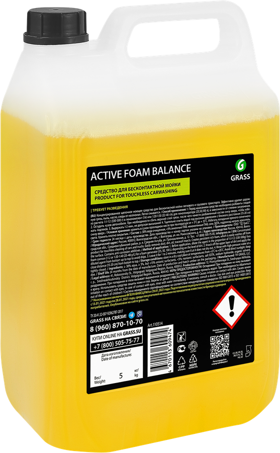 Активная пена GRASS Active Foam Balance, Арт. 110514, 5кг, предпросмотр