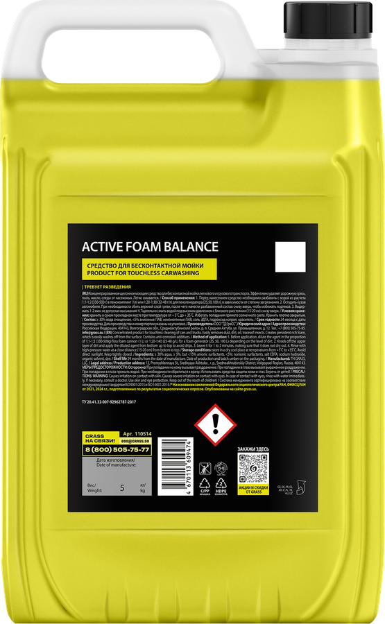 Активная пена GRASS Active Foam Balance, Арт. 110514, 5кг, превью
