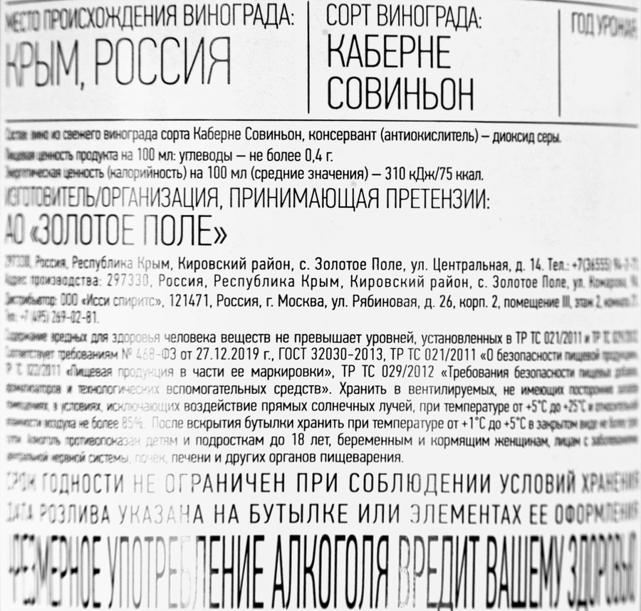 Вино ЛЕГЕНДА КРЫМА Каберне Совиньон сортовое красное сухое, 0.75л, превью