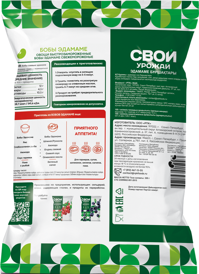Бобы соевые СВОЙ УРОЖАЙ Эдамамэ, 300г, превью