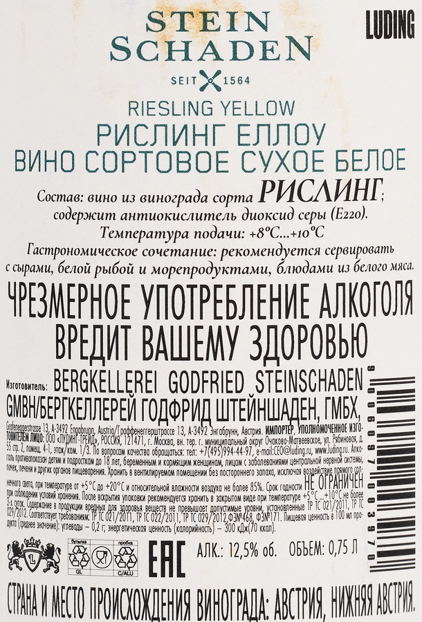 Вино YELLOW Рислинг сортовое белое сухое, 0.75л, предпросмотр