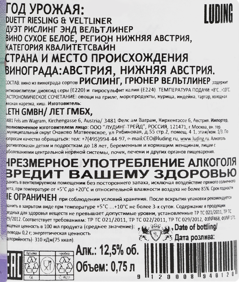 Вино LETH Дуэт Рислинг энд Вельтлинер белое сухое, 0.75л, предпросмотр