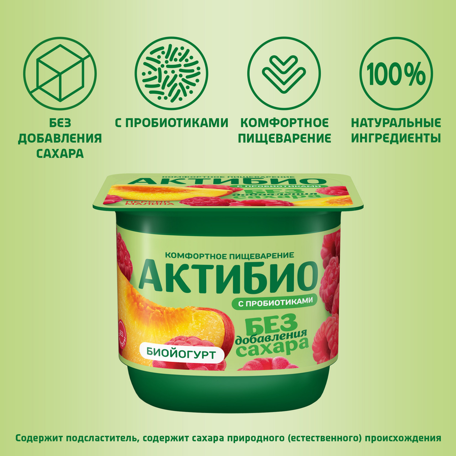 Йогурт АКТИБИО с персиком и малиной, без сахара 3% без змж, 130г, превью