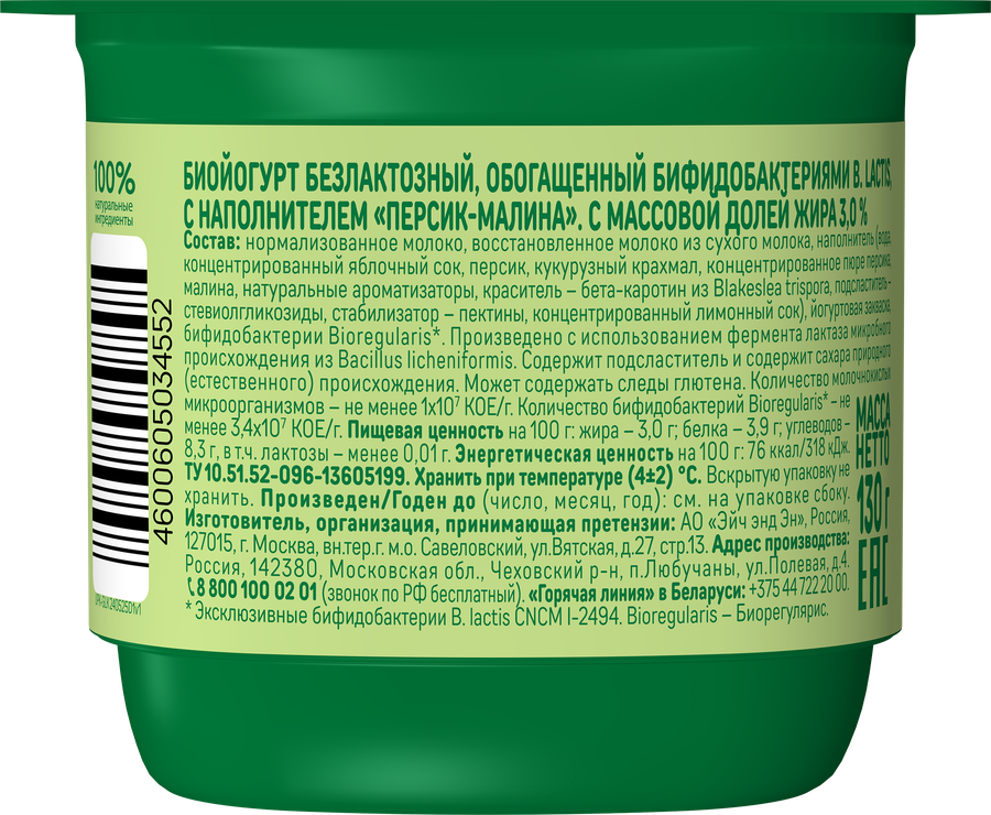 Йогурт АКТИБИО с персиком и малиной, без сахара 3% без змж, 130г, превью