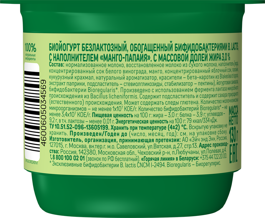 Йогурт АКТИБИО с манго и папайей, без сахара 3%, без змж, 130г, предпросмотр