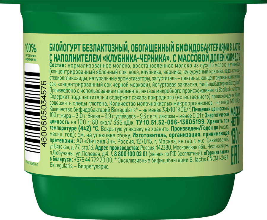 Йогурт АКТИБИО с клубникой и черникой, без сахара 3%, без змж, 130г, превью