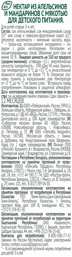 Нектар J7 из апельсинов и мандаринов с мякотью, 0.97л, предпросмотр