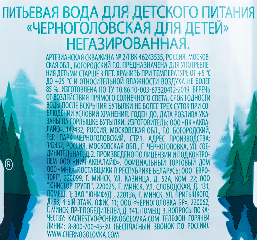 Вода ЧЕРНОГОЛОВКА Артезианская негазированная, 2л, предпросмотр