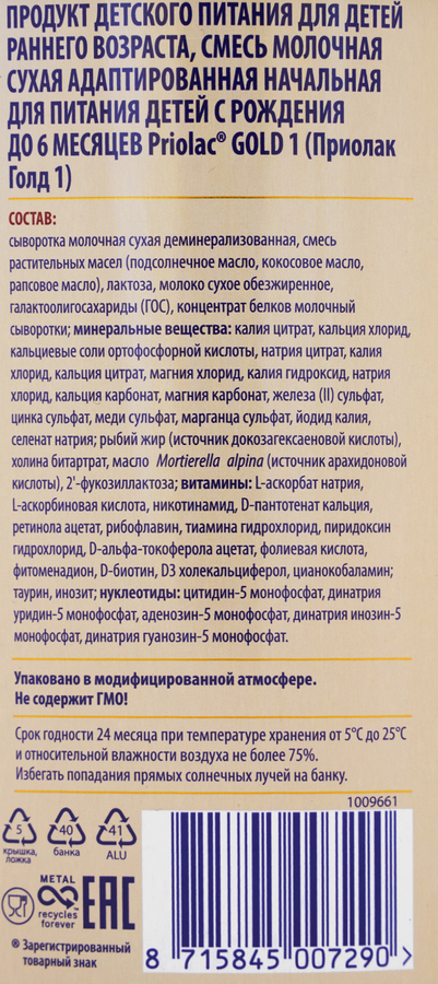 Смесь молочная PRIOLAC Gold 1, с рождения, 400г, превью