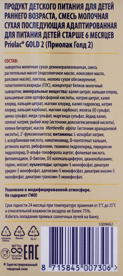 Смесь молочная PRIOLAC Gold 2, с 6 месяцев, 400г, превью