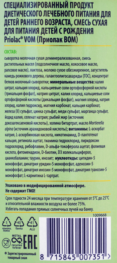 Смесь молочная PRIOLAC Vom, специализированная, с рождения, 400г, превью