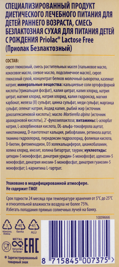 Смесь безлактозная PRIOLAC Lactose Free, при непереносимости лактозы, с рождения, 400г, предпросмотр