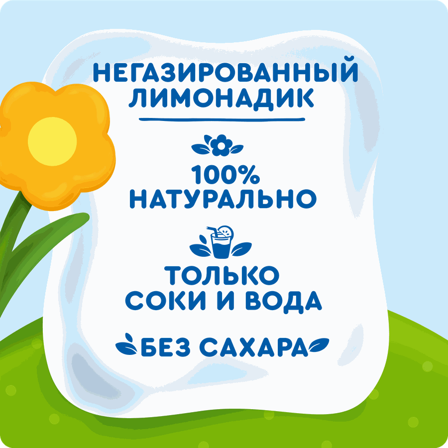 Напиток сокосодержащий АГУША Лимонадик, яблоко, клубника, арония и шиповник, с 3-х лет, 300мл, превью