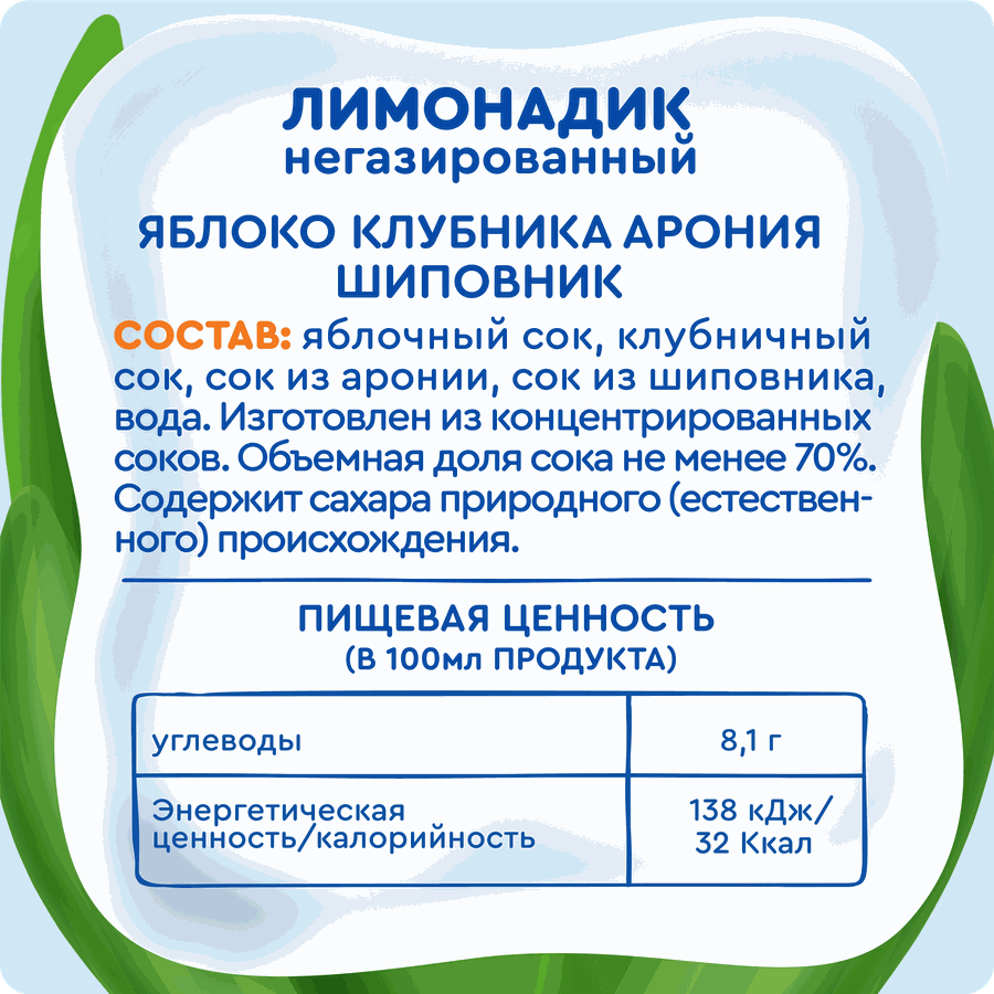 Напиток сокосодержащий АГУША Лимонадик, яблоко, клубника, арония и шиповник, с 3-х лет, 300мл, превью
