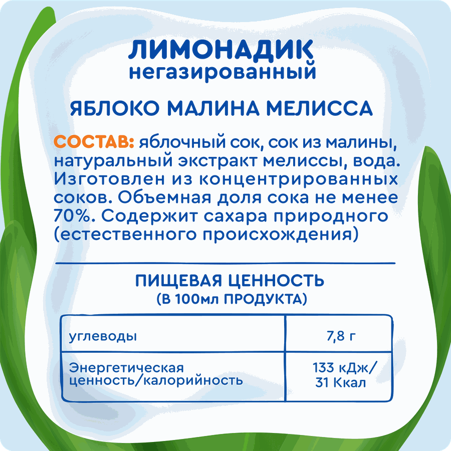 Напиток сокосодержащий АГУША Лимонадик, яблоко и малина с мелиссой, с 3-х лет, 300мл, превью