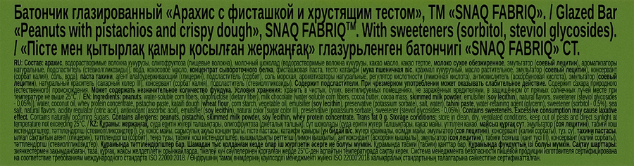 Батончик протеиновый SNAQ FABRIQ Арахис с фисташкой и хрустящим тестом, глазированный, 50г, превью