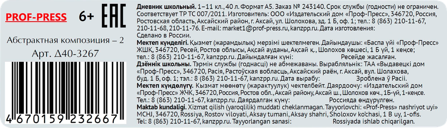 Дневник школьный PROF-PRESS универсальный, 40 листов, 7БЦ, софт-тач, без резинки, в ассортименте, Арт. Д40-6878, превью