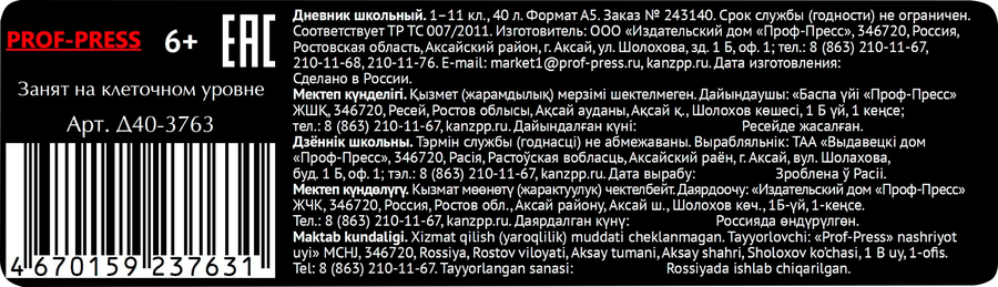 Дневник школьный PROF-PRESS универсальный, 40 листов, 7БЦ, глянцевая ламинация, в ассортименте, Арт. Д40-6877, превью