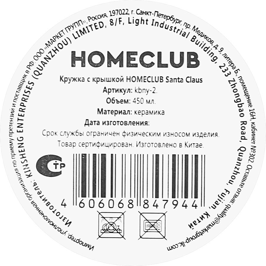 Кружка HOMECLUB Santa Claus, с крышкой, керамика, 450мл, Арт. kbny-2, предпросмотр