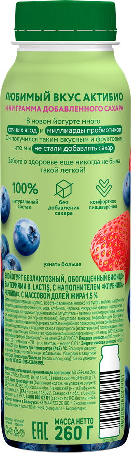 Йогурт питьевой АКТИБИО с клубникой и черникой 1,5%, без сахара, без змж, 260г, предпросмотр