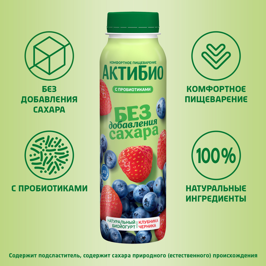 Йогурт питьевой АКТИБИО с клубникой и черникой 1,5%, без сахара, без змж, 260г, превью