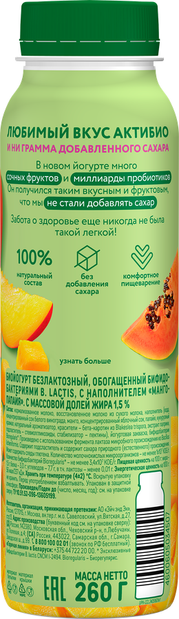 Йогурт питьевой АКТИБИО с манго и папайей 1,5%, без сахара, без змж, 260г, превью