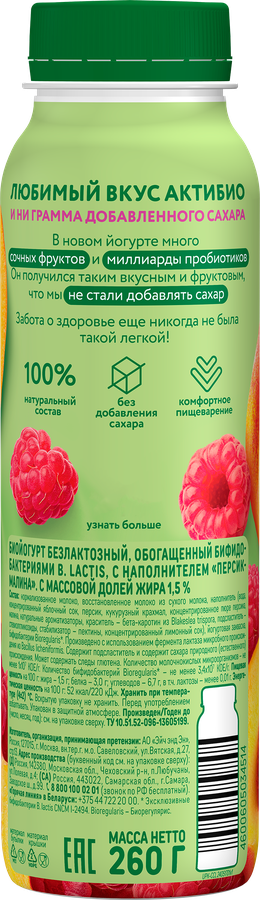Йогурт питьевой АКТИБИО с персиком и малиной 1,5%, без сахара, без змж, 260г, превью