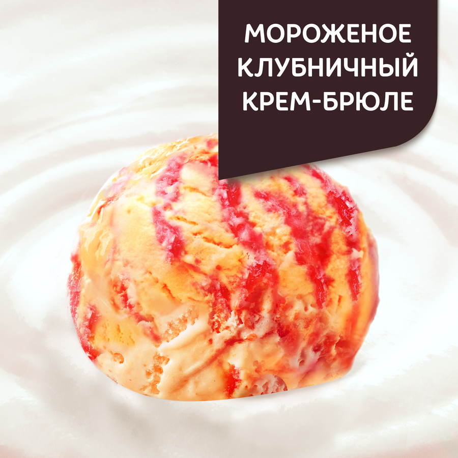 Продукт творожный ДАНИССИМО со вкусом мороженого, клубничный крем-брюле 5,7%, без змж, 130г, предпросмотр