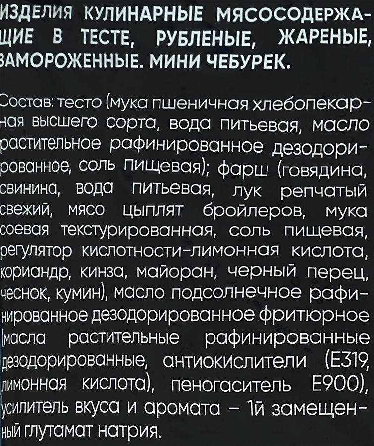 Чебуреки-мини ЛОЖКАРЕВЪ, 300г, превью