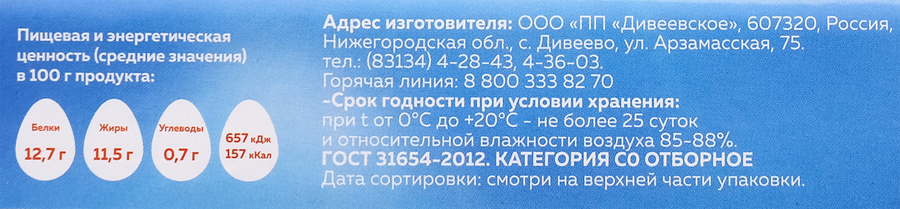Яйцо куриное ДИВЕЕВСКОЕ СО, 10шт, превью