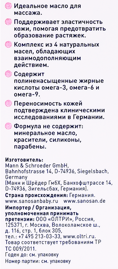 Масло против растяжек SANOSAN, 100мл, предпросмотр