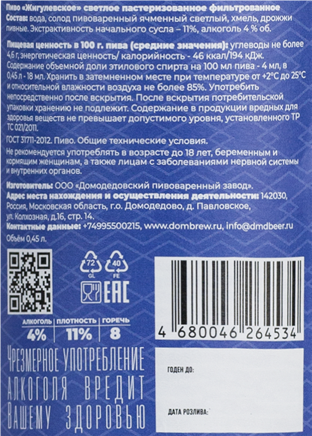 Пиво светлое ДОМОДЕДОВСКАЯ ПИВОВАРНЯ Жигулевское пастеризованное фильтрованное 4%, 0.45л, превью