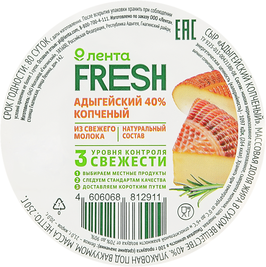 Сыр копченый ЛЕНТА FRESH Адыгейский 40%, без змж, 250г, превью