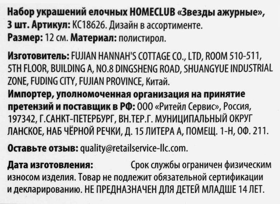 Набор елочных украшений HOMECLUB Звезды ажур 12см, цвет в ассортименте, 3шт, превью