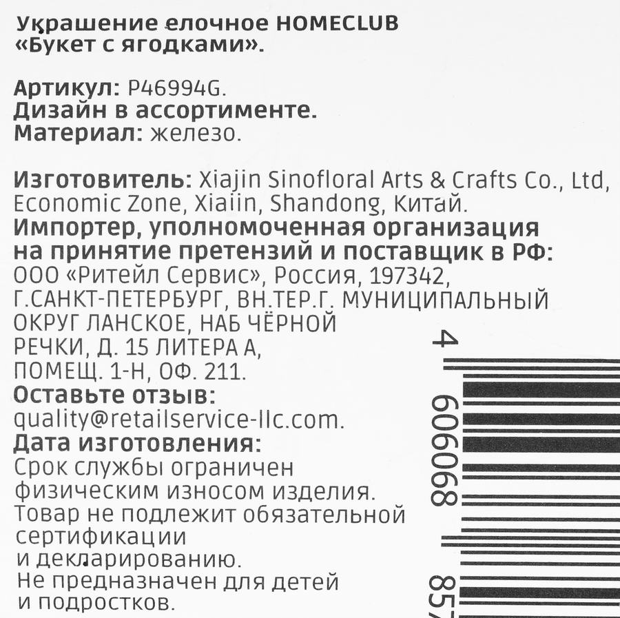Украшение елочное HOMECLUB Букет с ягодками, шампань/синий/коричневый, 19см, предпросмотр