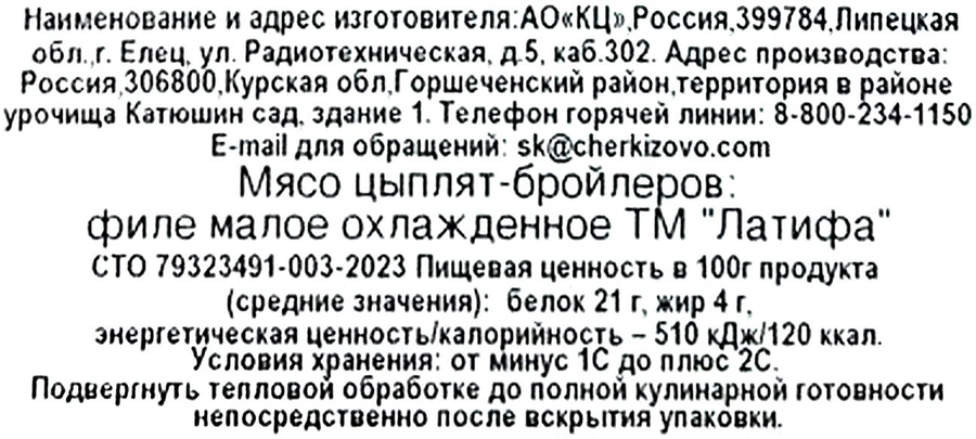 Филе куриное ЛАТИФА малое, бескостное, Халяль, 500г, превью