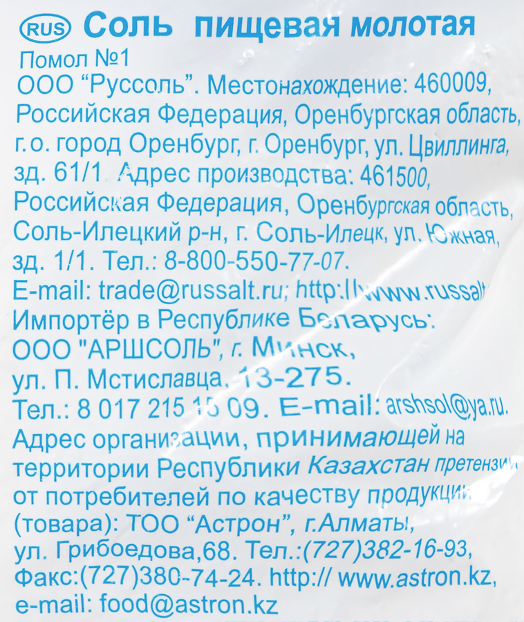 Соль ИЛЕЦКАЯ помол №1 высший сорт, 1кг, предпросмотр